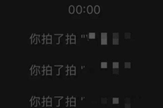 微信拍一拍妙语