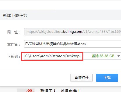 在百度文库上下载的文件在电脑的哪个文件夹里??
