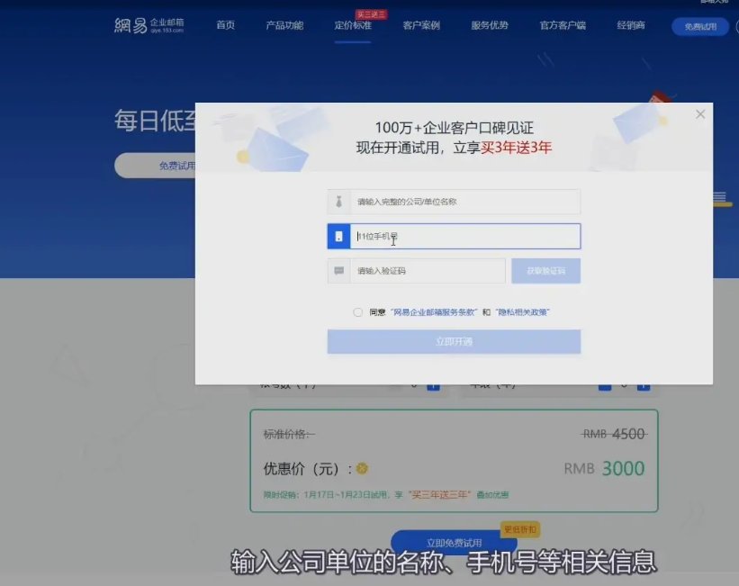 如何开通企业邮箱？