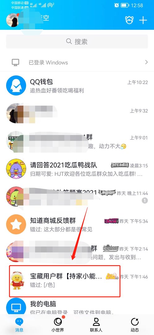 怎样查看对方的QQ号