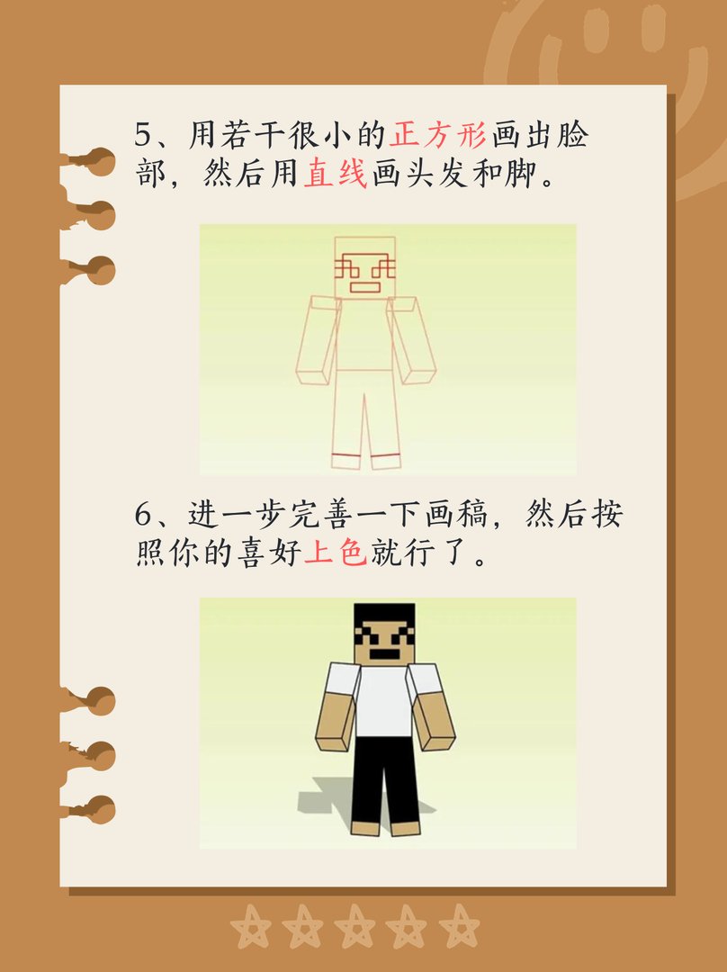 怎么画我的世界人物