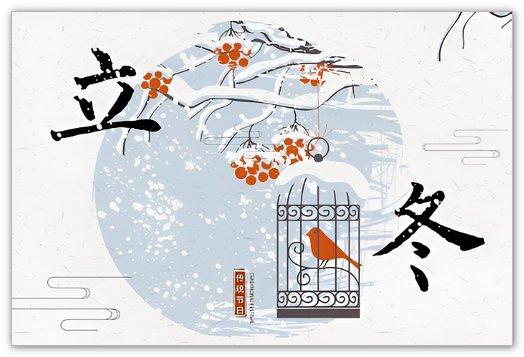 今年几号立冬2023