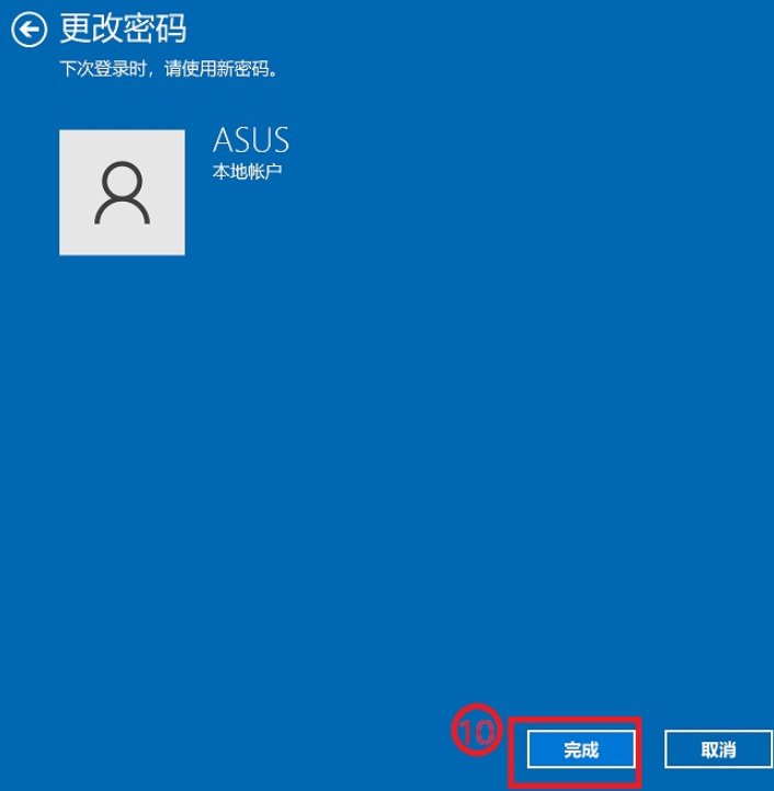 win10怎么取消电脑的开机密码