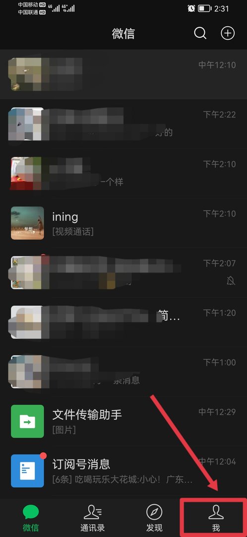 为什么微信界面背景色变成了黑色？