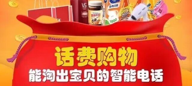 手机话费可以用于什么消费