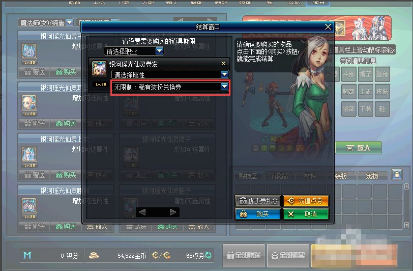 DNF商城的稀有装扮兑换券怎么用？