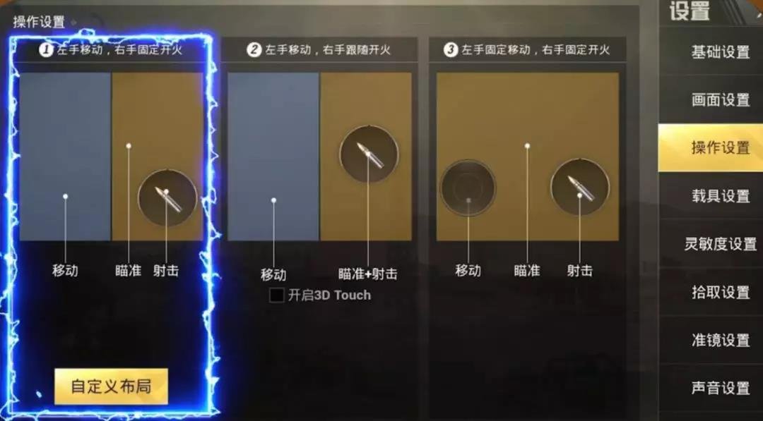 刺激战场三指操作是什么意思，怎么搞