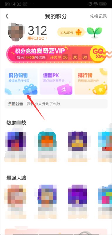 爱奇艺会员积分怎么兑换？