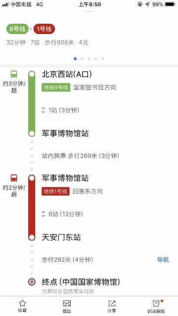 从定州到北京坐火车是从那个站下?又怎么去北京国际博物馆