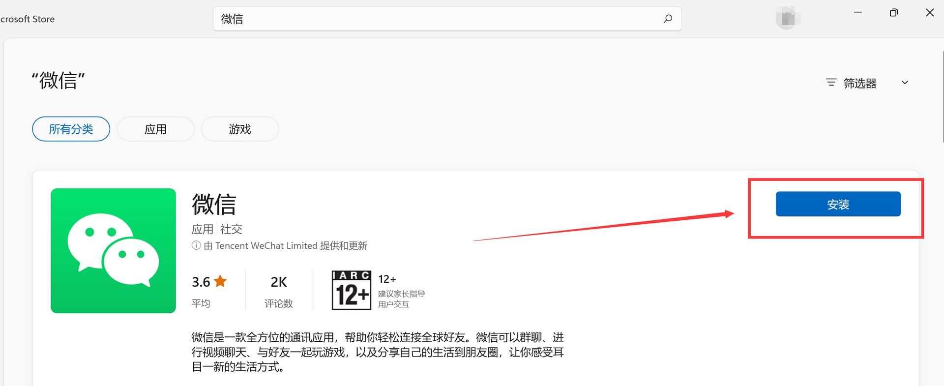 电脑里怎么下载微信