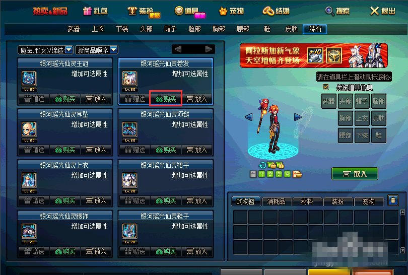 DNF商城的稀有装扮兑换券怎么用？