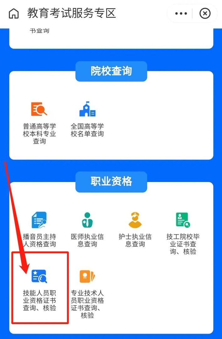 怎么查二建成绩？