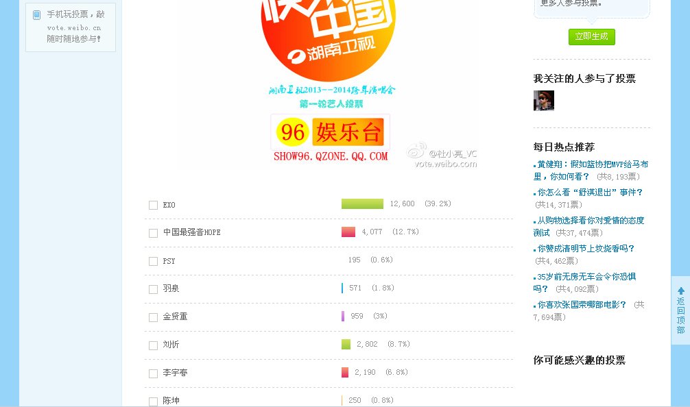 2014湖南卫视跨年演唱会有没有exo