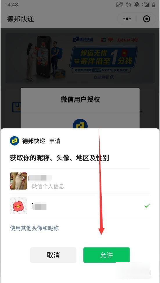 德邦怎么查快递
