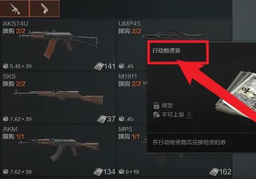 暗区突围装备券怎么用