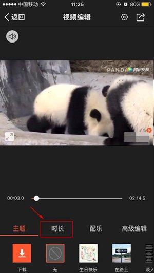 怎样才能使手机上的视频缩短