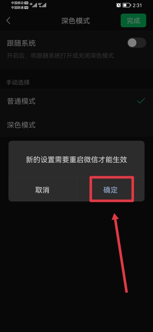 为什么微信界面背景色变成了黑色？