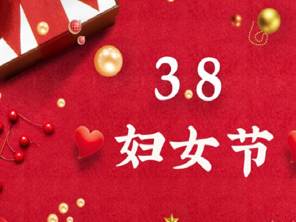 2023年3月8日是第几个妇女节