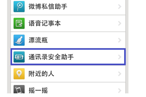 微信如何备份通讯录