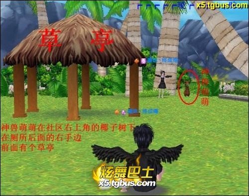 炫舞神兽萌萌在哪里