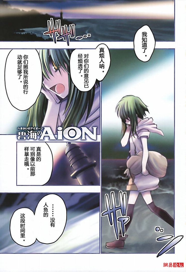 碧海的Aion的介绍