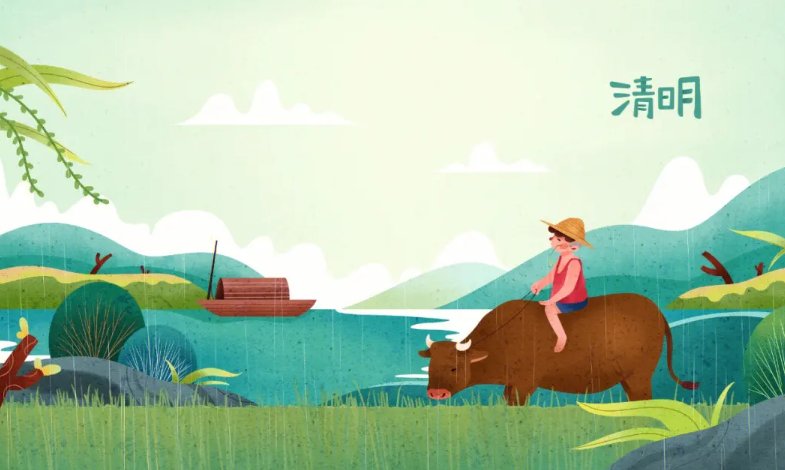 清明是几点几分呢