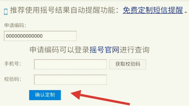 杭州小客车摇号网怎么设置短信提醒？就是要没摇到都会短信告诉你