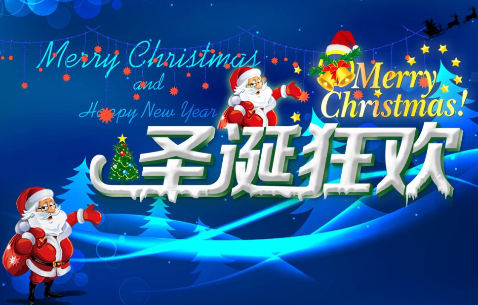 平安夜圣诞节狂欢夜的分别是几号?