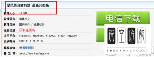 暴风影音解码器如何下载安装