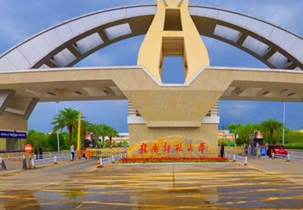 赣南师范大学值得上吗