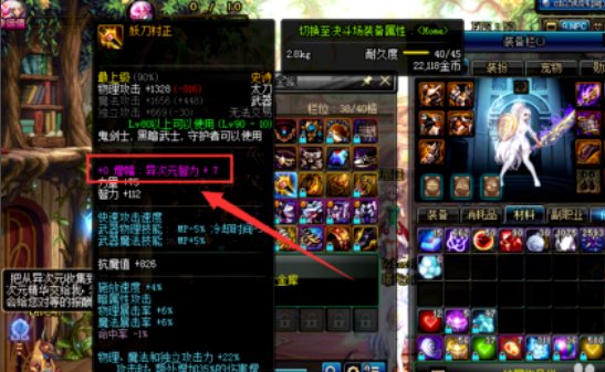 DNF装备怎么才能有异次元力量？