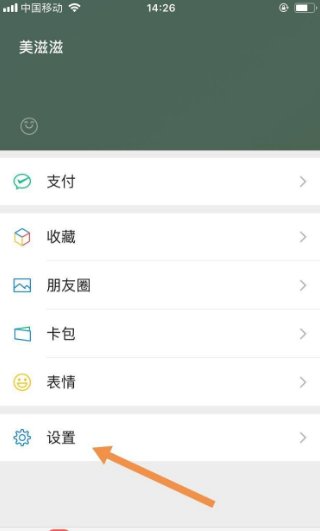 微信怎么看别人状态？