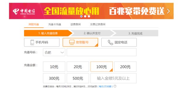 电信单宽带，网上营业厅缴费，怎么操作？
