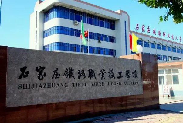 铁路技校学费多少