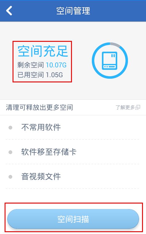 腾讯手机管家好用吗?怎么样?