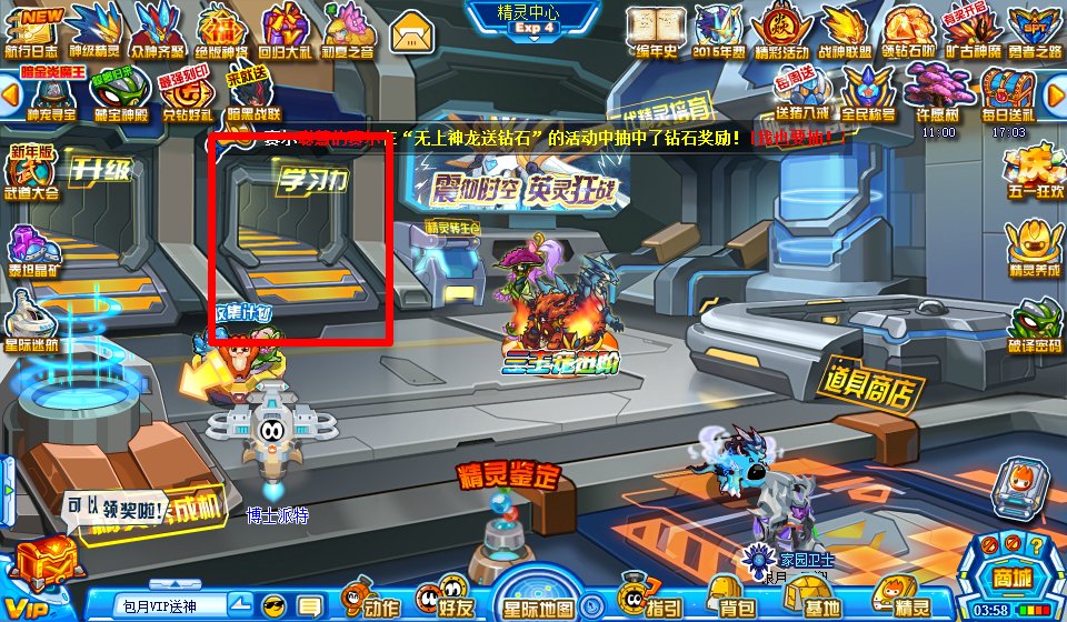 赛尔号精灵学院在哪