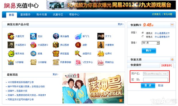《梦幻西游2》点卡余额查询