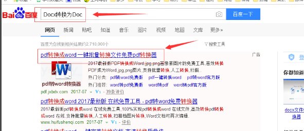 如何打开docx格式的文档