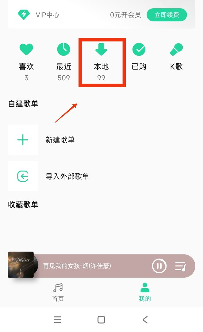 如何把网上的歌曲下载到手机上呢？