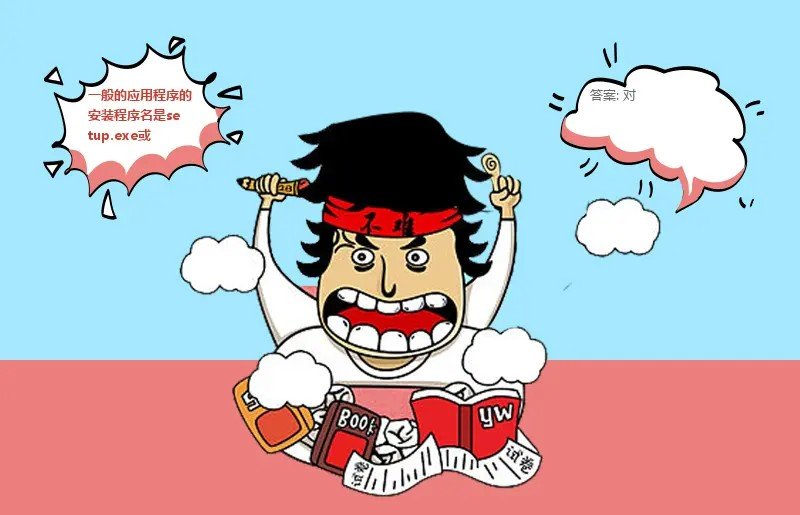 setup. exe错误怎么解决？