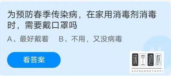 为预防春季传染病蚂蚁庄园