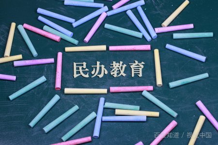 民办大学的毕业证是国家认可的吗？