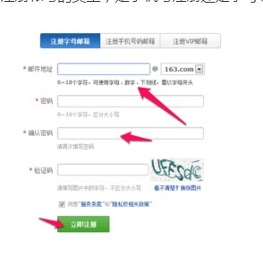 怎样申请一个163的邮箱