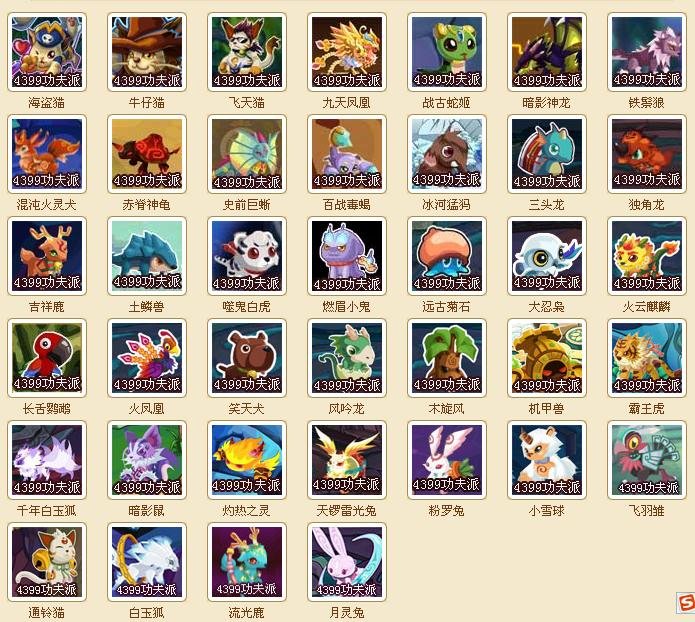 功夫派所有宠物获得攻略 （最新）