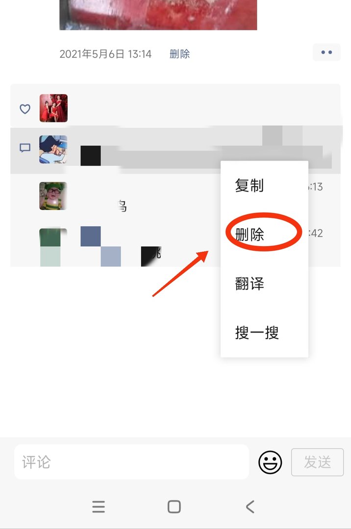 微信可以删评论了吗 可以删除评论