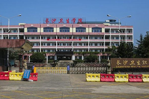 长沙护理专业学校排名