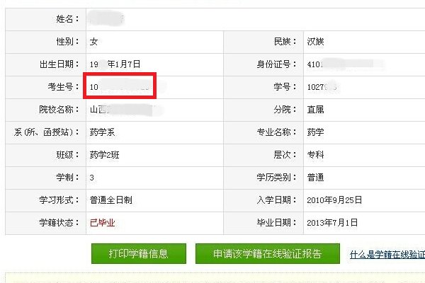 在哪可以查询高考准考证号