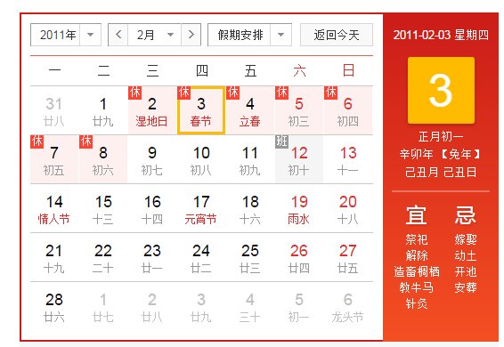 2010年过年是在几月几日？过春节是几月几日？