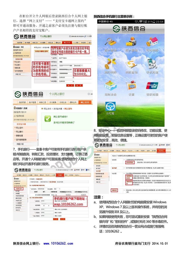 陕西信合网上银行怎么用？