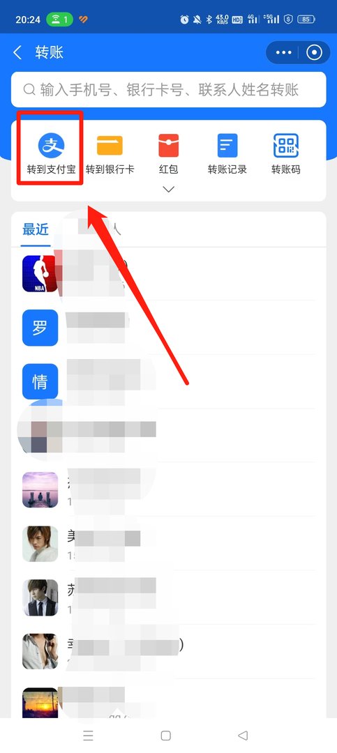 支付宝如何转支付宝账号